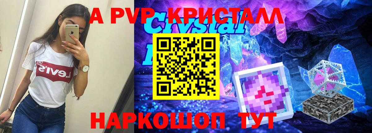 Alpha-PVP крисы CK Стрежевой