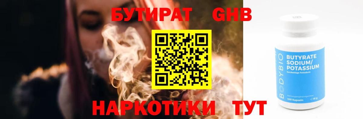Бутират  Бутират буратино  Вход с VPN  Стрежевой 