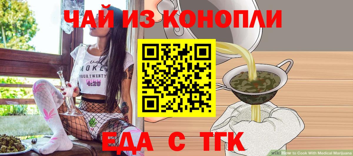 Стрежевой  Cannafood марихуана  Вход с VPN 