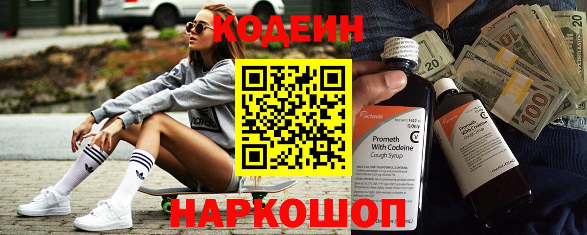 Стрежевой  Кодеиновый сироп Lean напиток Lean (лин)  Вход с VPN 