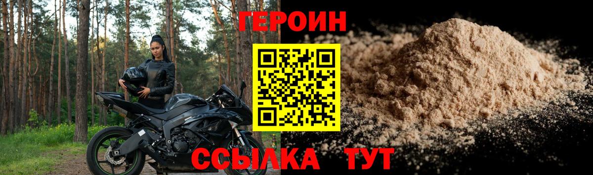 ГЕРОИН  Вход с VPN  Стрежевой  ГЕРОИН белый 