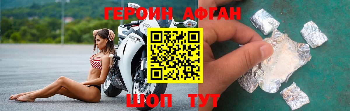 ГЕРОИН афганец Стрежевой