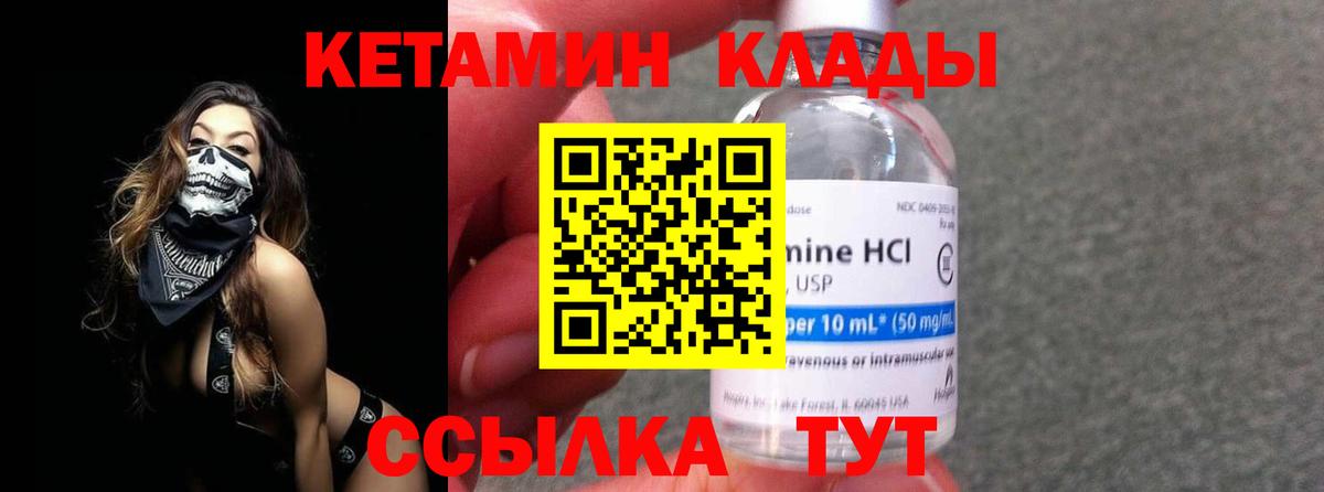 КЕТАМИН VHQ Стрежевой