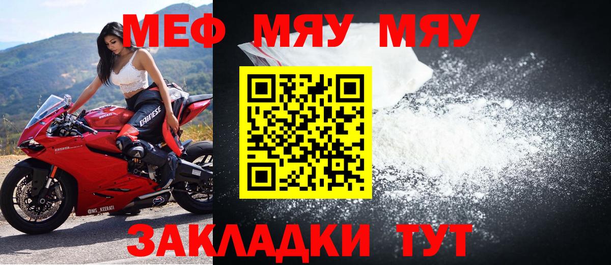Меф мяу мяу кристаллы Стрежевой