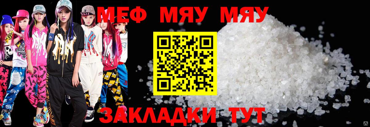 Меф mephedrone  Вход с VPN  МЕФ  купить   МЕФ кристаллы  Стрежевой 